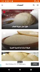 وصفات معجنات وطبخ بدون انترنت XAPK Herunterladen