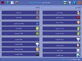 نظام نقاط البيع تصوير الشاشة 2