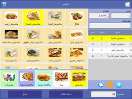 المضيف الذهبي (النادل - كرسون) تصوير الشاشة 1