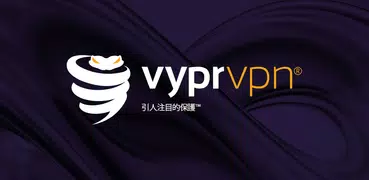 VyprVPN：超私密 VPN