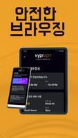 VyprVPN 스크린샷 3