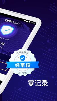 VPN: 快速, 安全, 无限流量的VyprVPN 截图 1