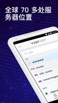 VPN: 快速, 安全, 无限流量的VyprVPN 截图 2