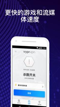 VPN: 快速, 安全, 无限流量的VyprVPN 截图 5