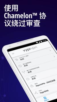 VPN: 快速, 安全, 无限流量的VyprVPN 截图 6