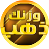 وزنك ذهب 2020 APK