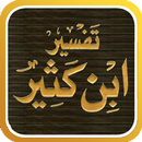 تفسير القرآن لابن كثير APK