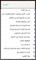 الرحيق المختوم screenshot 1
