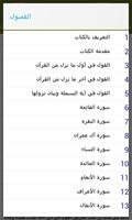 اسباب النزول Screenshot 1