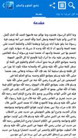 جامع العلوم والحكم ảnh chụp màn hình 2