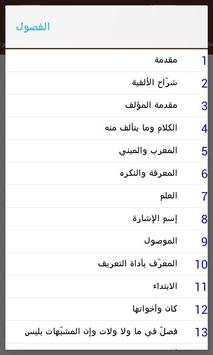 ألفية إبن مالك For Android Apk Download