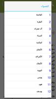 أضواء البيان في إيضاح القرآن Screenshot 1