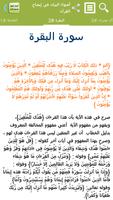 أضواء البيان في إيضاح القرآن 스크린샷 2