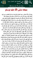 الفصول في اختصار سيرة الرسول Poster
