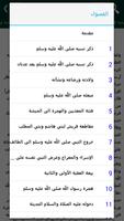 الفصول في اختصار سيرة الرسول captura de pantalla 1
