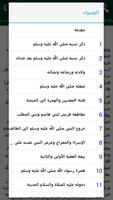 الفصول في اختصار سيرة الرسول capture d'écran 1