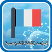 French Grammar