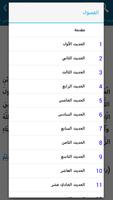 متن الأربعين النووية Screenshot 1