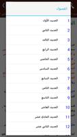 شرح الأربعون النووية screenshot 1