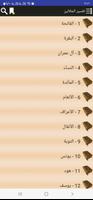 تفسير القرآن للجلالين ảnh chụp màn hình 1