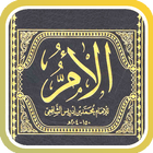 الأم للإمام الشافعي simgesi
