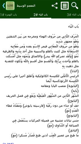 المعجم الوسيط For Android Apk Download