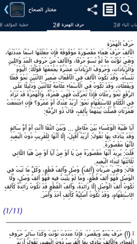 مختار الصحاح For Android Apk Download