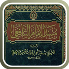 مسند الإمام الشافعي ikon