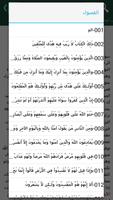 في ظلال القرآن स्क्रीनशॉट 2