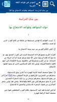الموجز في قواعد اللغة العربية Affiche