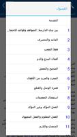 الموجز في قواعد اللغة العربية screenshot 1
