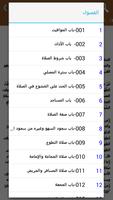 سبل السلام للصنعانى screenshot 3