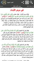 الطب النبوي Cartaz