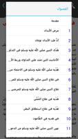 الطب النبوي imagem de tela 1