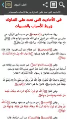 الطب النبوي APK Herunterladen