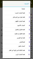 قصص القرآن screenshot 1