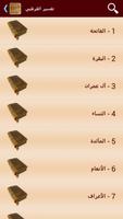 1 Schermata تفسير القرآن للقرطبي