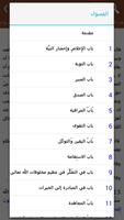 رياض الصالحين Screenshot 1