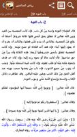 رياض الصالحين Screenshot 2