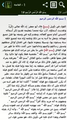 تفسير القرآن للطبري APK Herunterladen