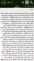 تفسير القرآن للطبري スクリーンショット 2