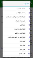 المنجد في اللغة تصوير الشاشة 1