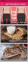 وصفات صحراوية لزيادة الوزن Poster