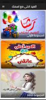 صور العيد احلى مع اسماء poster