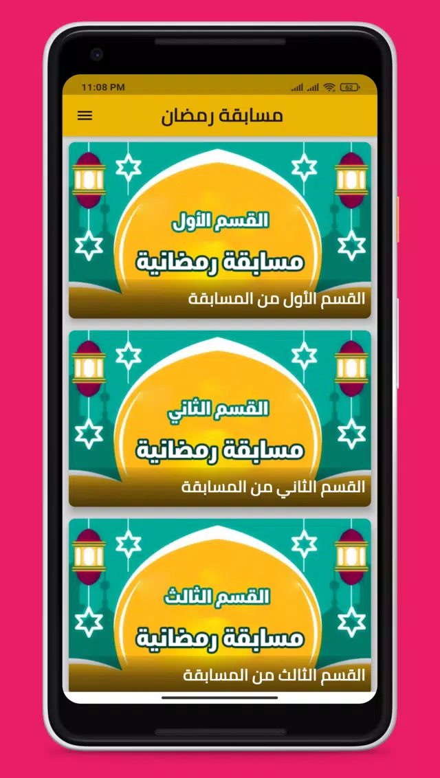 مسابقة رمضان 2021 APK pour Android Télécharger