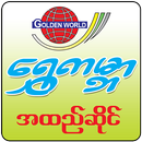 Golden World Fashion APK