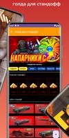 голда для стандофф screenshot 1