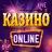 Казино: Слоты Игровые автоматы APK