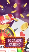 Казино: Слоты Игровые автоматы تصوير الشاشة 3