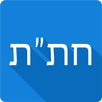 Хитас - Тора, Тания, Тегилим APK